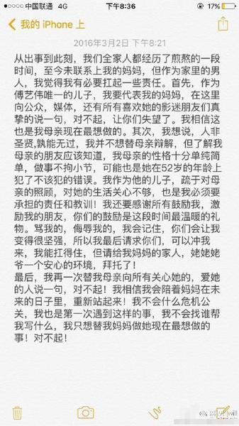 傅藝偉兒子替母道歉：對不起，讓你們失望了