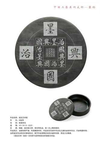 2-廻文藝術(shù)硯副本