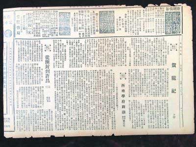  82年前，刊載《賀龍記》的《文化日報(bào)》  姜小平 供圖