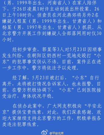 網(wǎng)傳視頻“3男子輪流毆打一少年”嫌疑人全部落網(wǎng)3