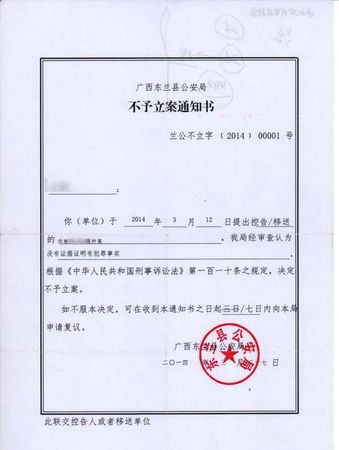 今年3月27日，東蘭縣公安局作出不予立案決定，原因是：沒(méi)有證據(jù)證明（黃某某）有犯罪行為。