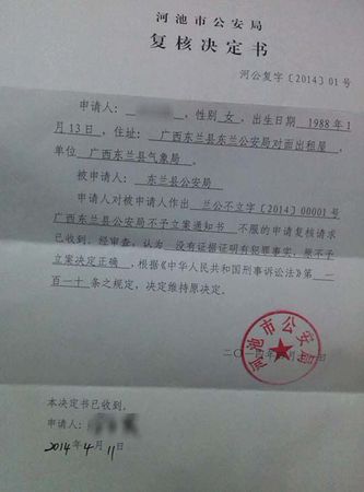 小萍提起復(fù)議后，以上決定依舊被維持。