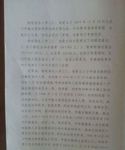 內(nèi)蒙古高院關(guān)于呼格案國家賠償決定書2