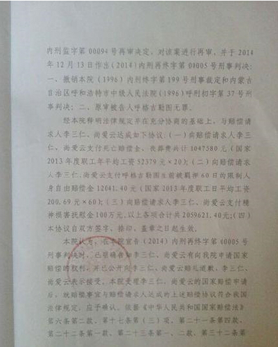 內(nèi)蒙古高院關(guān)于呼格案國家賠償決定書3