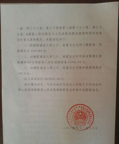 內(nèi)蒙古高院關(guān)于呼格案國家賠償決定書4