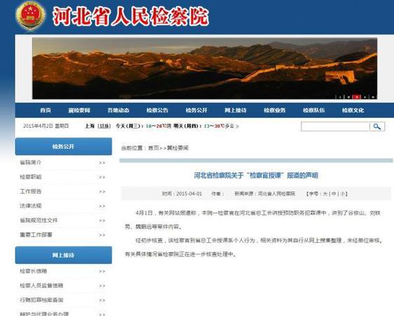 河北省檢察院官方網(wǎng)站聲明信息截圖。