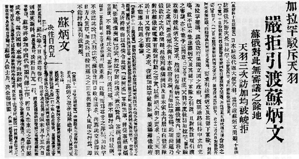 1933年《大公報》對蘇聯(lián)嚴(yán)拒引渡蘇炳文的報道