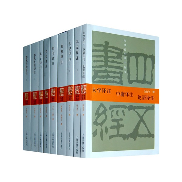 儒家經(jīng)籍《四書五經(jīng)譯注》