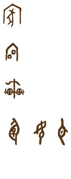 一起來(lái)認(rèn)甲骨文　家：上部分是房子，下面是豬，寓意為房子里面有一頭豬，所以叫做家。車：晚商馬車的基本特征是獨(dú)轅、兩輪、方形車廂，既可乘坐，又能用于田獵或作戰(zhàn)。宮：殷墟上的宮殿、宗廟建筑多由夯土臺(tái)基，意為有多個(gè)窗戶的大型建筑。身：形似一個(gè)挺著大肚子的女人，與“孕”同源后分化，原意是婦女腹部隆起，肚內(nèi)有子。