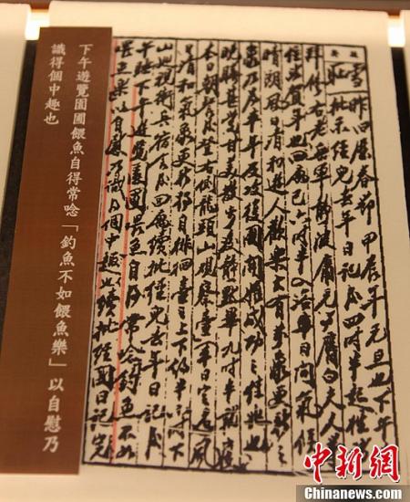    資料圖：臺北市士林官邸展出的蔣介石日記內(nèi)容復(fù)印件 中新社發(fā) 楊杰 攝  