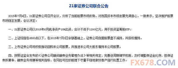 21家券商出手救市：6月底出資不低于1200億元藍(lán)籌ETF