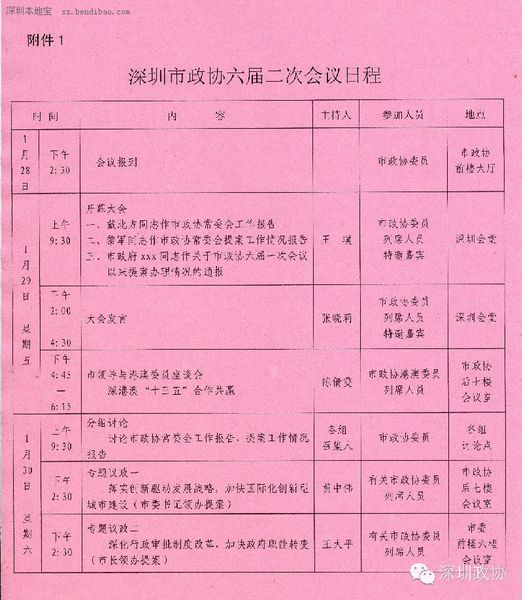 深圳政協(xié)六屆二次會(huì)議29日開幕 涉及8項(xiàng)議程