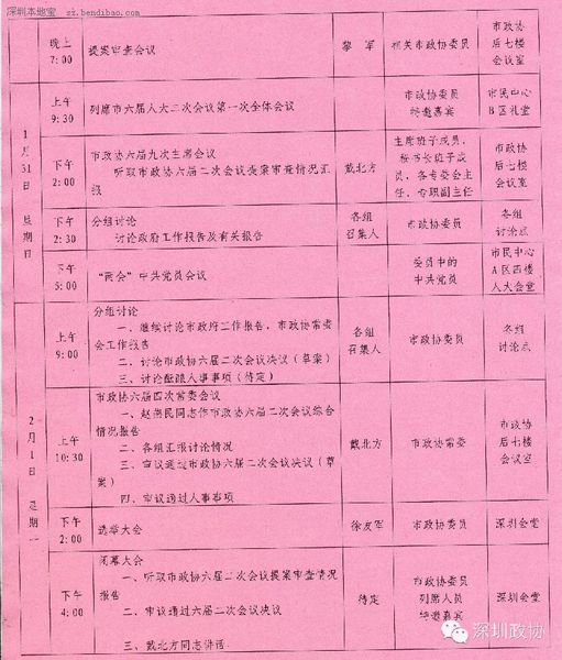 深圳政協(xié)六屆二次會(huì)議29日開幕 涉及8項(xiàng)議程