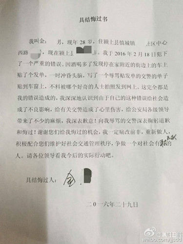 男子詛咒交警貼罰單 寫悔過(guò)書(shū)向交警道歉(圖)