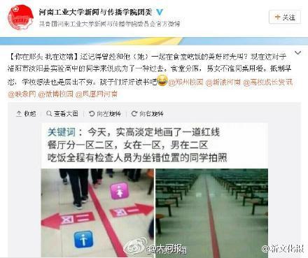 河南洛陽一高中現(xiàn)奇規(guī):男女不準同桌用餐(圖)