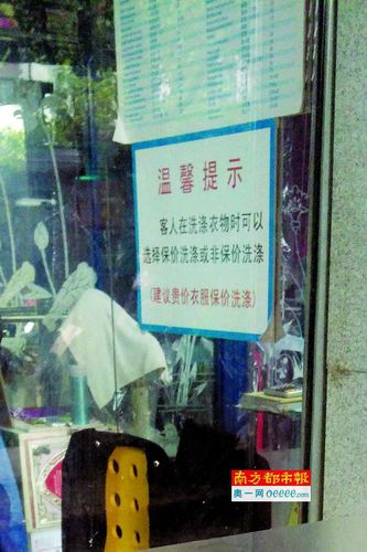 洗衣店價目表下有提示：建議高價衣服選用保價洗滌。