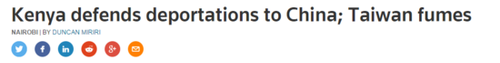肯尼亞回應(yīng)臺(tái)灣嫌犯被遣返大陸:從哪來(lái)回哪去