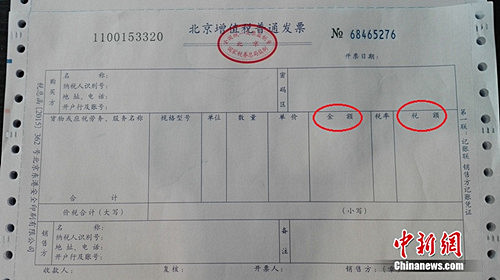 4月30日，北京一家飯店從國稅局領(lǐng)購的增值稅普通發(fā)票。紅圈中“金額”和“稅額”分開顯示。<a target='_blank' href='http://www.chinanews.com/' >中新網(wǎng)</a> 邱宇 攝