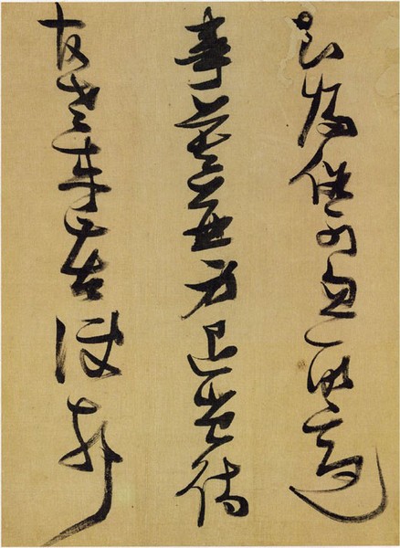 橫勢（張瑞圖書）