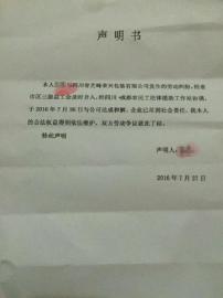 李龍給華西都市報(bào)記者出示的《聲明書》。