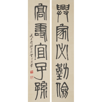 　齊白石（款） 書(shū)法對(duì)聯(lián)