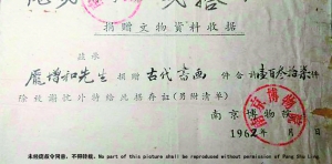 51962年，南京博物院開具的龐增和捐贈137件古代書畫的收據(jù)。