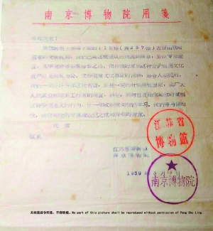 1959年，南京博物院致龐增和感謝信