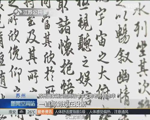 江蘇一高中保安自學(xué)書法30年 被請(qǐng)上講臺(tái)當(dāng)老師