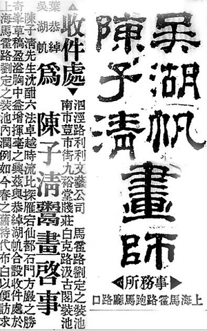 1934年《申報》上的廣告，能看出吳湖帆作畫與劉定之裝裱的合作