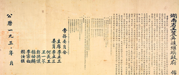 1930年湖南省工農(nóng)兵蘇維埃政府關(guān)于土地（農(nóng)業(yè)）、商業(yè)稅則的布告