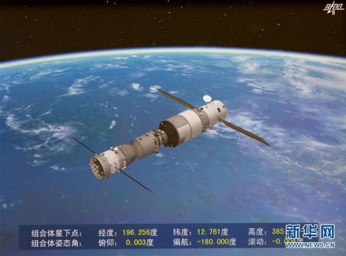 10月19日凌晨，神舟十一號飛船與天宮二號自動交會對接成功。這是神舟十一號飛船與天宮二號組合體飛行模擬畫面(攝于北京航天飛行控制中心大屏幕)。新華社記者 琚振華 攝 圖片來源：新華網(wǎng)