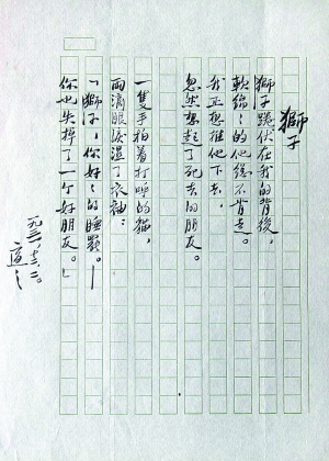 胡適手書悼念徐志摩詩(shī)《獅子》