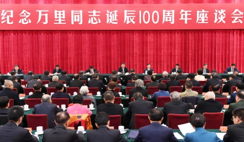 中共中央舉行紀(jì)念萬(wàn)里同志誕辰100周年座談會(huì)