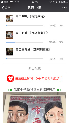 50人左右的班級，最多的獲得了近4000票。截圖來自于武漢中學(xué)微信公眾號