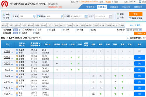 12306網(wǎng)站截圖。