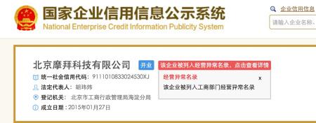 國家企業(yè)信用信息公示系統(tǒng)官網截屏
