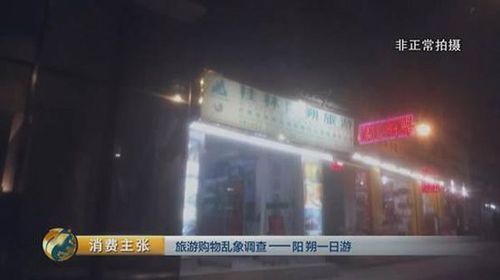 央視揭桂林陽朔一日游黑幕:游客購物錢50%成回扣