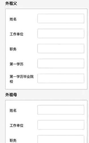青浦世外學(xué)校家長問卷要填寫學(xué)生祖輩的情況。