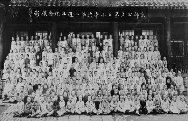 京師公立第五小學(xué)校第二周年紀(jì)念攝影    民國二年（一九一三年）八月