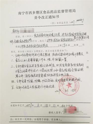 食藥監(jiān)部門對(duì)涉事粉店開(kāi)出了責(zé)令改正通知書(shū)