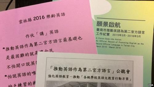 資料圖：臺當局推動英語為第二官方語言的會議文件（圖片來源于美國之音電臺網(wǎng)站）