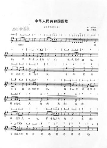 義勇軍進行曲詞譜。新華社發(fā)