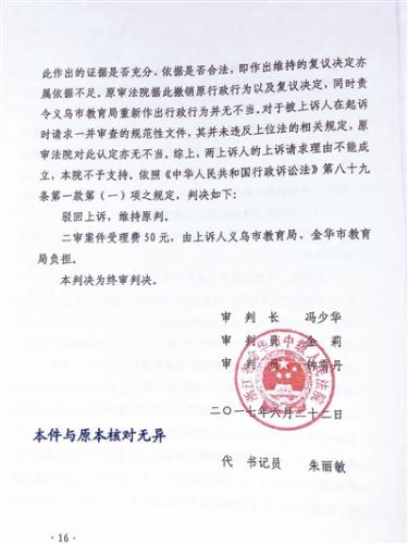 王麗一案終審判決，駁回教育部門上訴