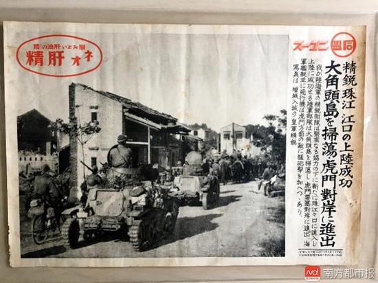 圖為1938年發(fā)行的“同盟新聞”報(bào)道了日本陸軍在東莞虎門登陸、掃蕩。