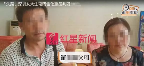 港媒稱深大失聯(lián)女生盜竊被捕 輔導(dǎo)員:誰(shuí)都會(huì)犯錯(cuò)