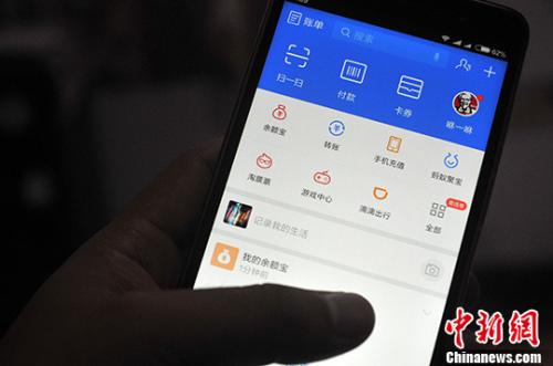 資料圖：支付寶。<a target='_blank' href='http://www.chinanews.com/'>中新社</a>記者 張斌 攝