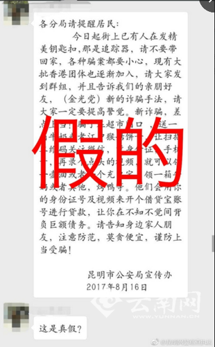 昆明街頭有人發(fā)帶追蹤器的鑰匙扣？網警辟謠：這是假的