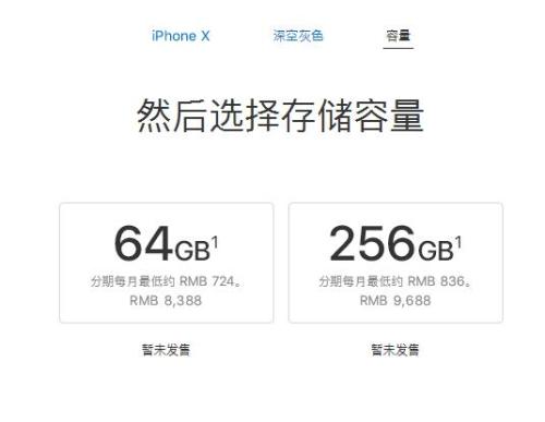 資料圖：iPhone X價(jià)格。圖片來源：蘋果公司官網(wǎng)