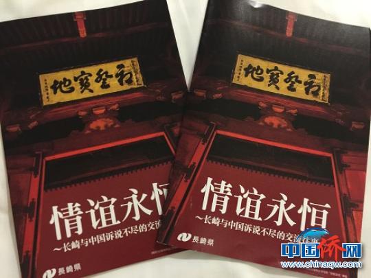 中國僑網(wǎng)《情誼永恒——長崎與中國訴說不盡的交流往事》作為長崎館的主要宣傳刊物在前不久舉辦的廈門投洽會上向觀眾展示。封面為隱元禪師首駐的長崎興福寺大門“初登寶地”匾（資料圖）　鄭松波　攝