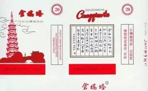 ▲上世紀(jì)90年代，湖北武漢卷煙廠出品的“倉(cāng)橋塔”煙標(biāo)